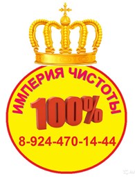 ИМПЕРИЯ ЧИСТОТЫ