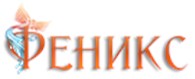 Феникс