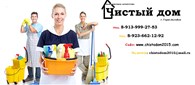 «Чистый дом»