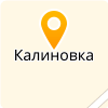 МКУ "КАЛИНОВСКАЯ СЛУЖБА ЗАКАЗЧИКА"