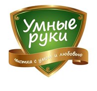 "Умные руки"