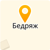 МКУ "СЛУЖБА ЗАКАЗЧИКА БЕДРЯЖИНСКОГО СЕЛЬСКОГО ПОСЕЛЕНИЯ"