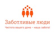 Заботливые Люди