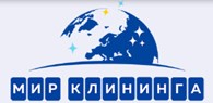 Мир клининга