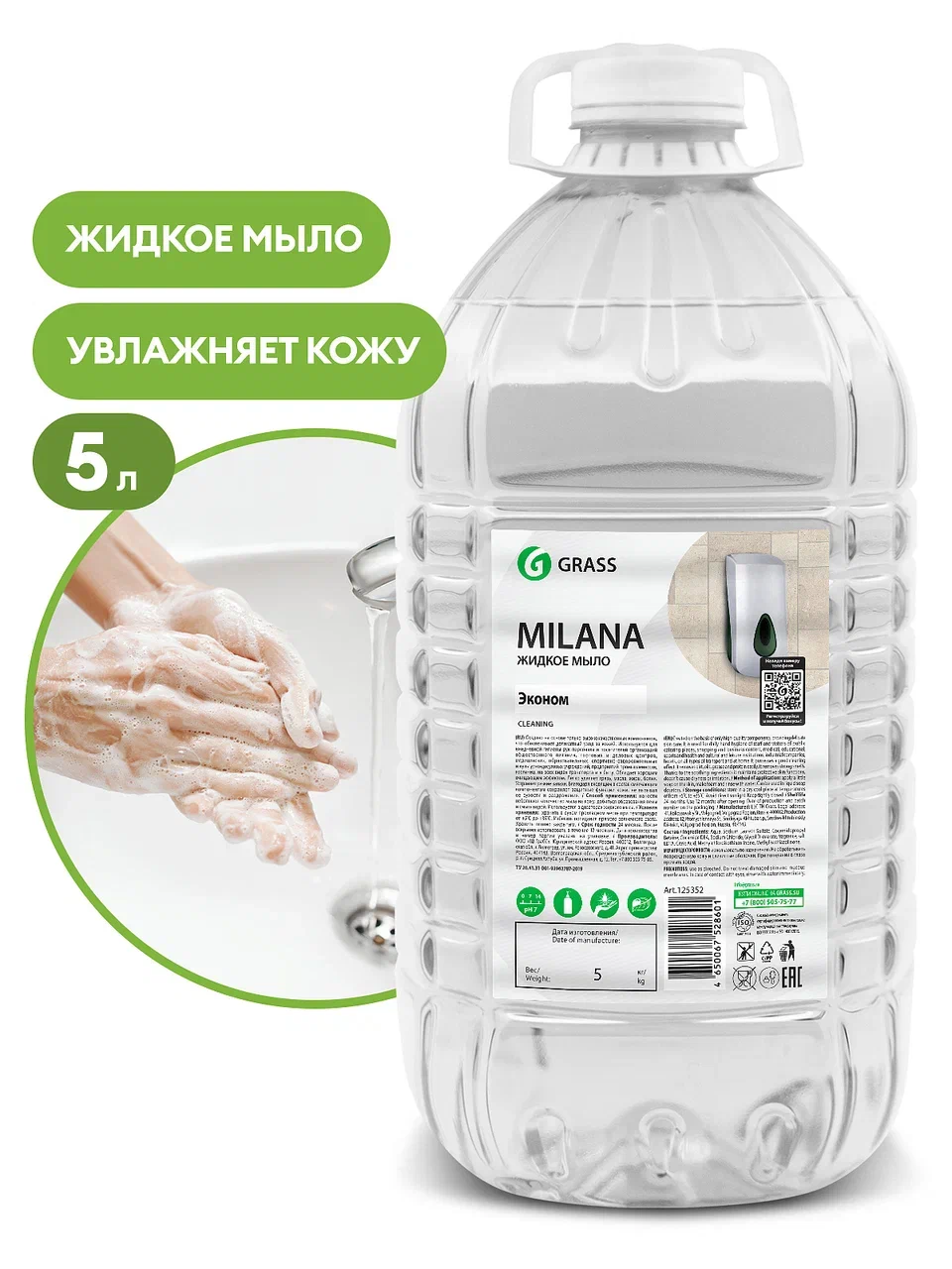 Жидкое мыло «Milana эконом», 5 кг