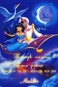 Химчистка "Аладдин"