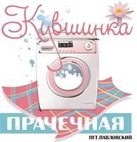 Прачечная "Кувшинка"