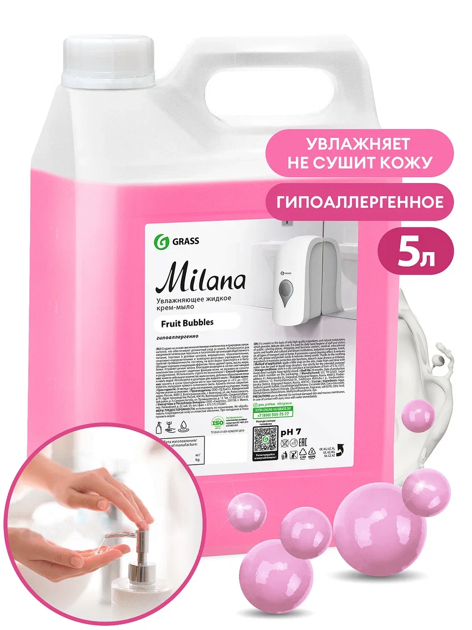 Крем-мыло жидкое увлажняющее «Milana fruit bubbles», 5 кг