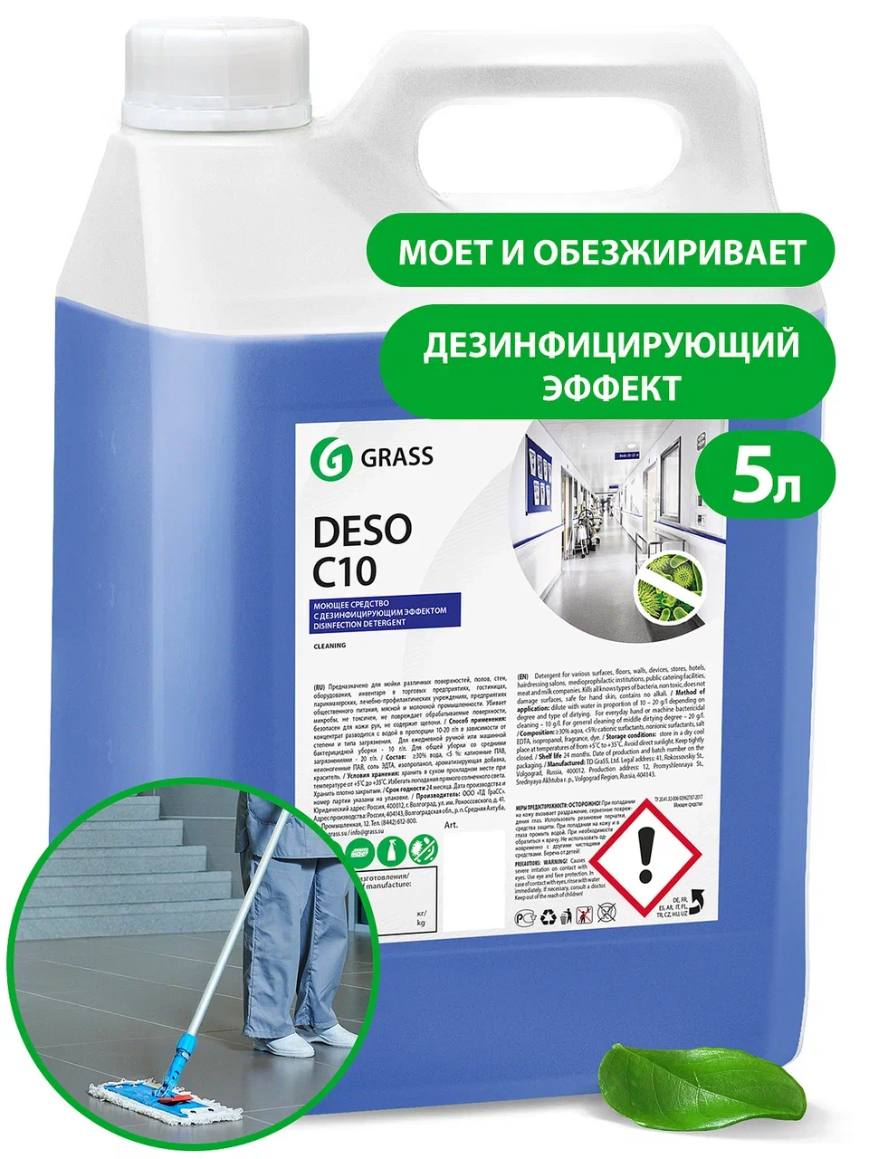 Средство для чистки и дезинфекции «Deso C10», 5 кг