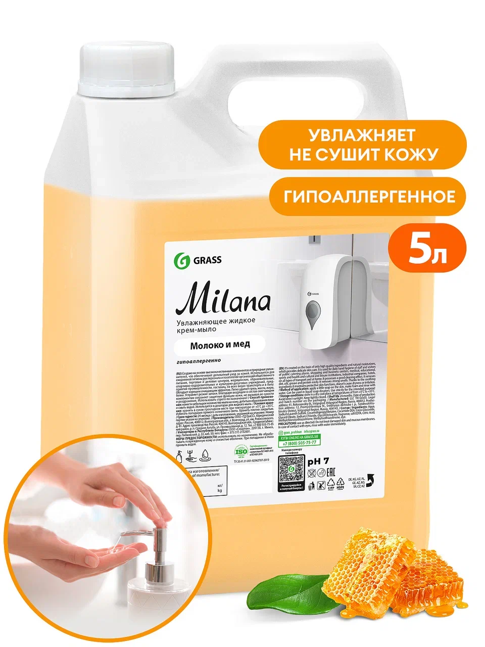 Крем-мыло жидкое увлажняющее «Milana молоко и мед», 5 кг