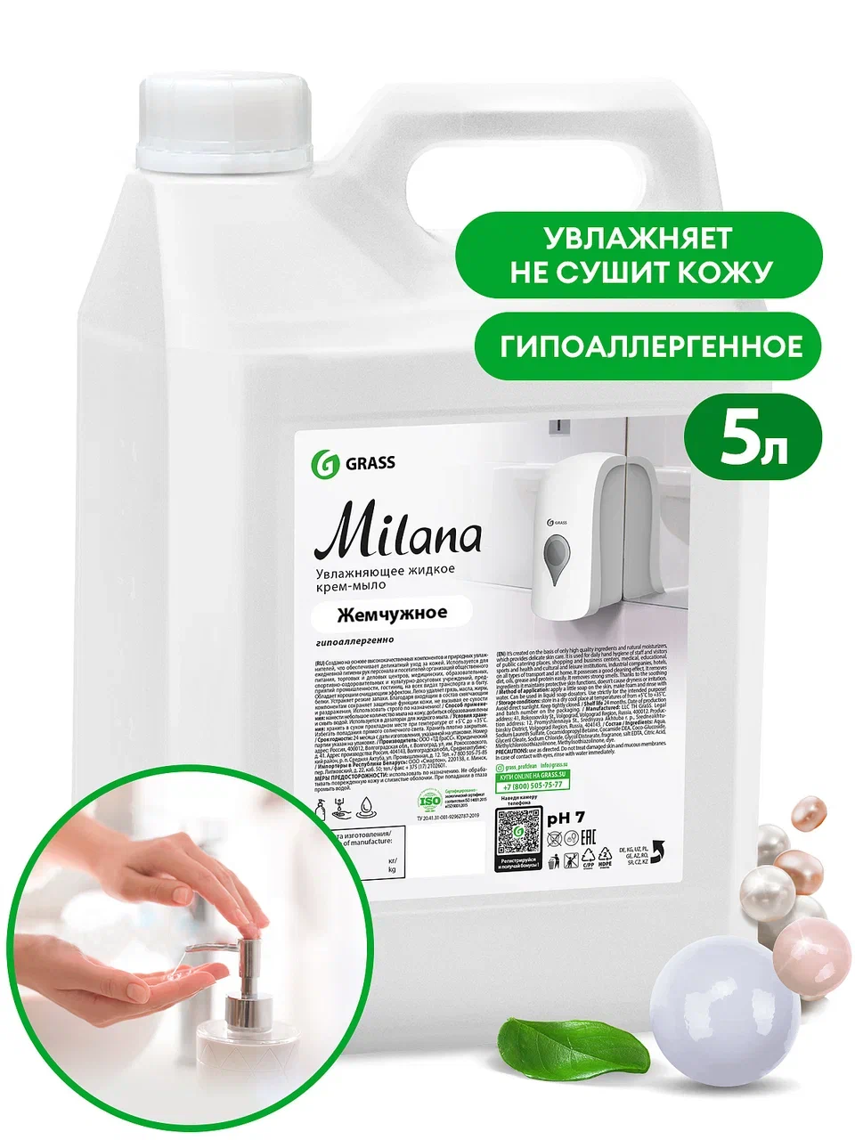 Крем-мыло жидкое увлажняющее «Milana жемчужное», 5 кг