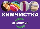 МаксиКлин Химчистка 