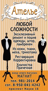 "Ателье Любой Сложности"