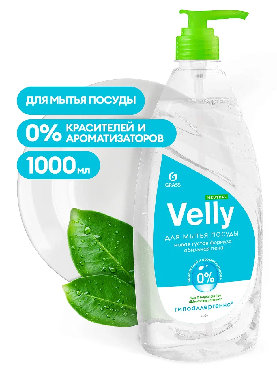Средство для мытья посуды «Velly Neutral», флакон 1000 мл