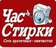 Прачечная "Час Стирки" на улице Козловская