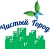 ТКК "ЧИСТЫЙ ГОРОД"