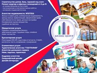 Бизнес Центр