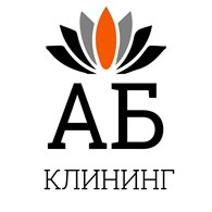 АБ Клининг