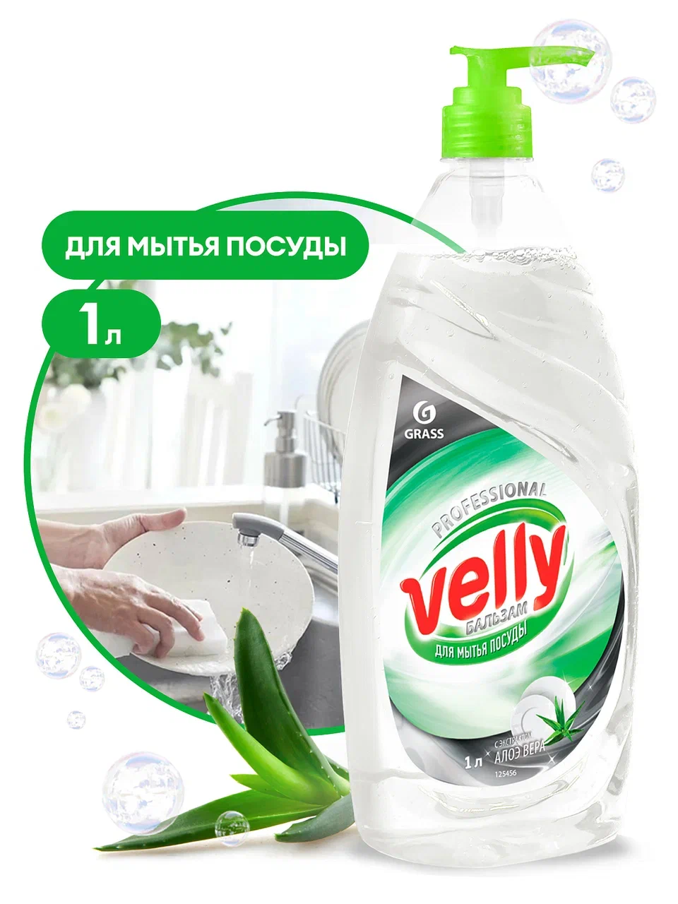 Средство для мытья посуды «Velly бальзам», 1 л