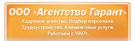 "Агентство Гарант"