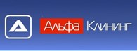 Клининговая компания Альфа-Клининг