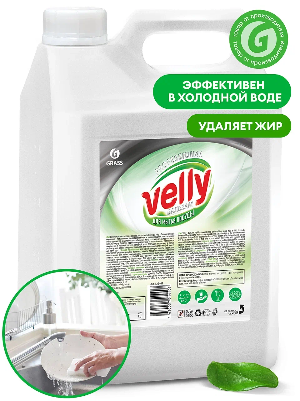 Средство для мытья посуды «Velly бальзам», 5 кг