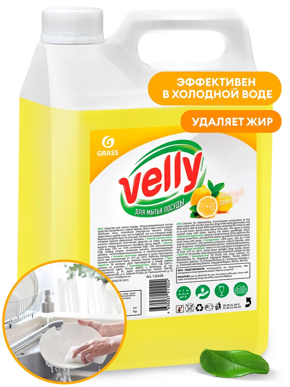Средство для мытья посуды «Velly» лимон, 5 кг