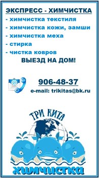 Три Кита Ателье-химчистка
