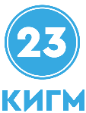 КИГМ23