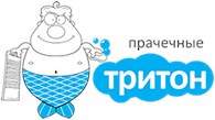 Прачечная Тритон на Энгельса