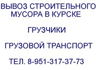 Вывоз мусора