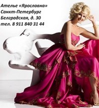 Свадебное ателье "Ярославна"