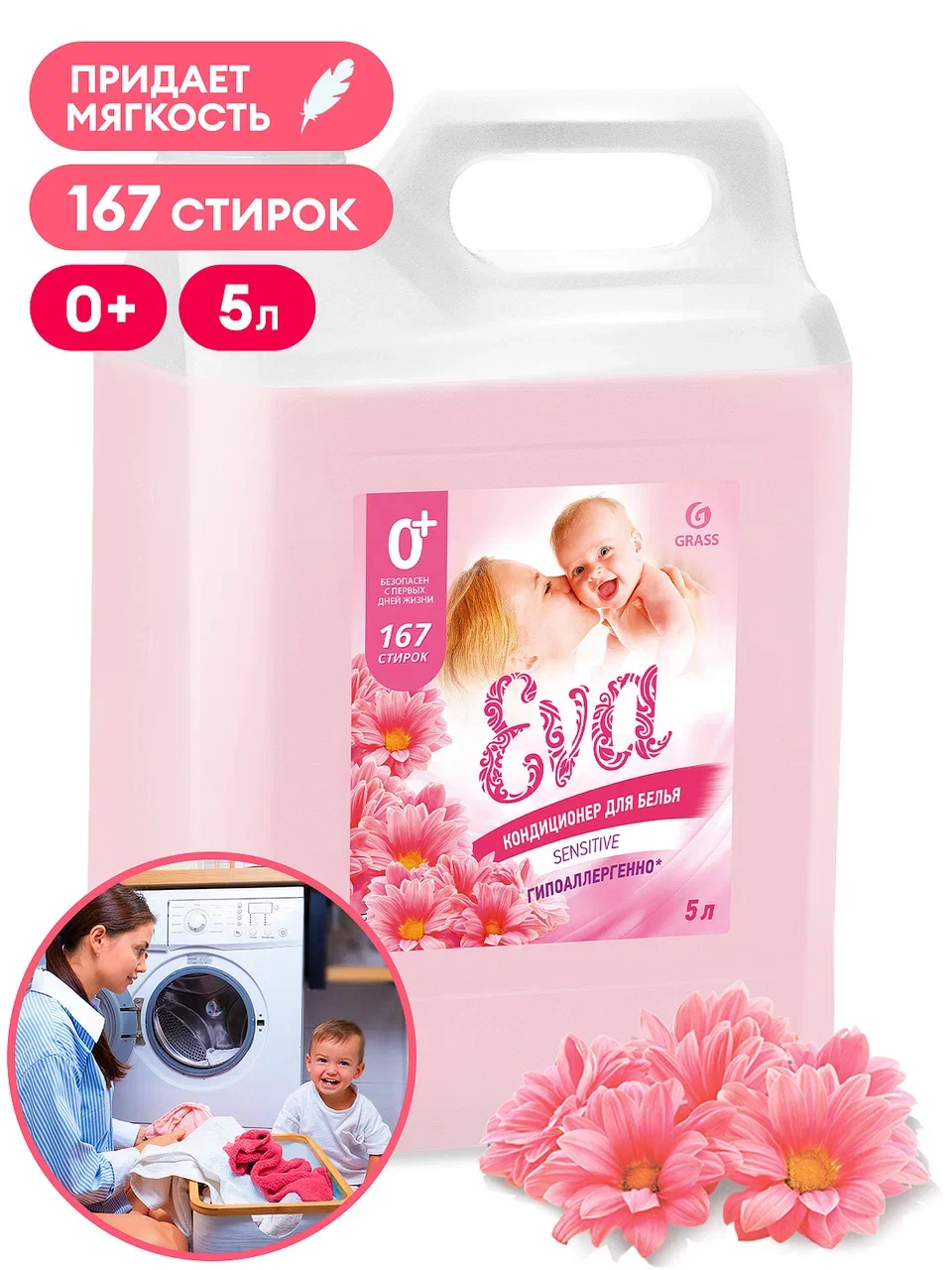 Кондиционер для белья «EVA» sensitive концентрированный, 5 кг