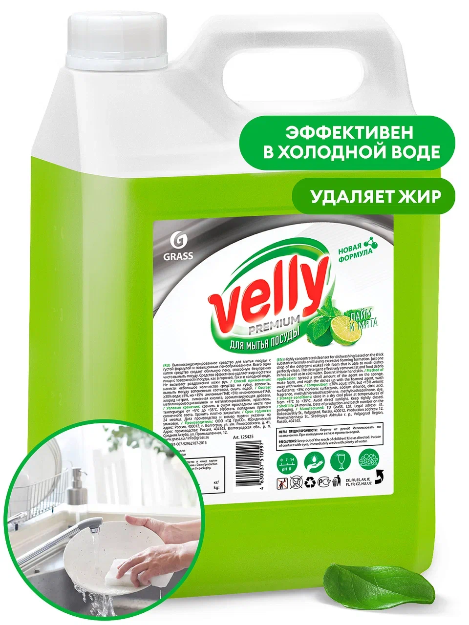 Средство для мытья посуды «Velly» Premium лайм и мята, 5 кг
