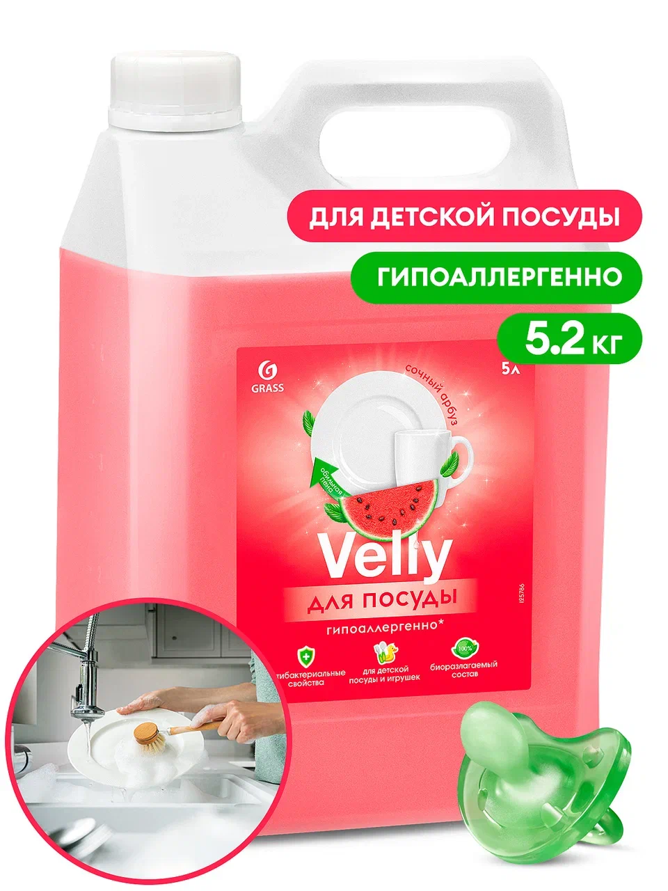 Средство для мытья посуды «Velly Sensitive» арбуз, 5,2 кг