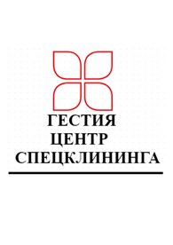 Центр спецклининга "Гестия"