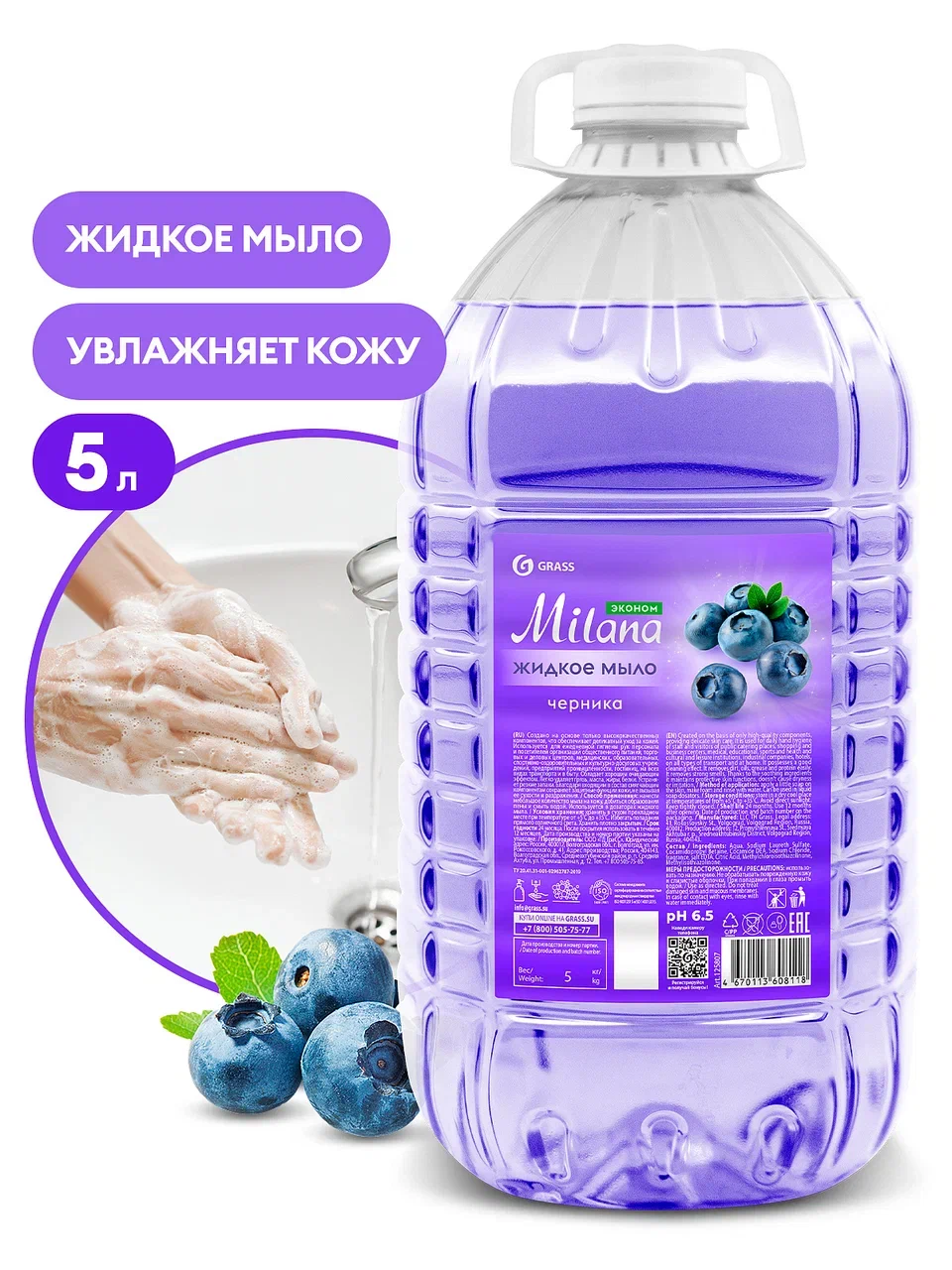 Жидкое мыло Milana эконом (черника)