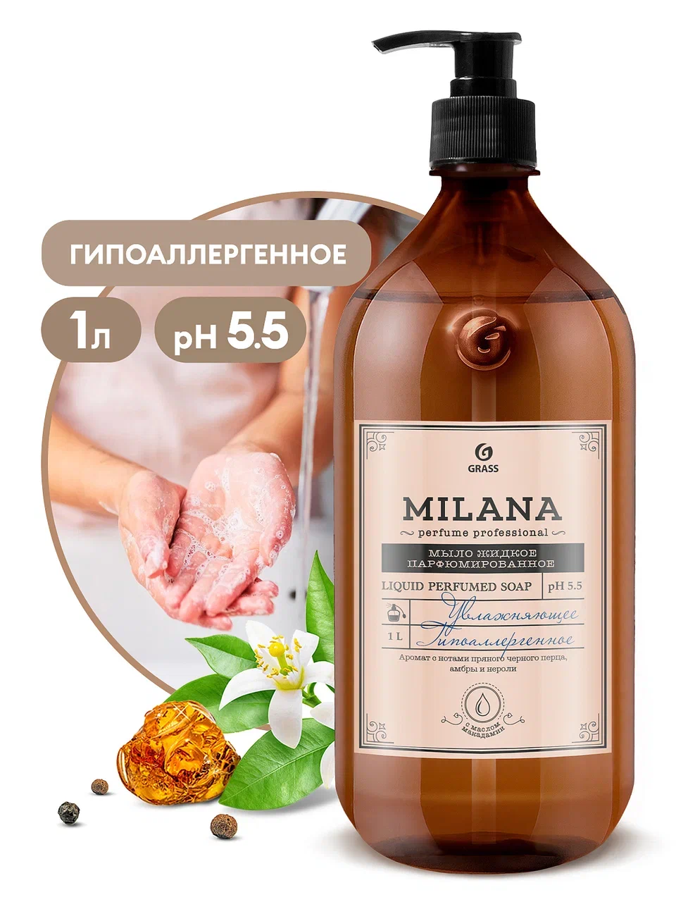 Жидкое парфюмированное мыло Milana Perfume Professional, 1 л