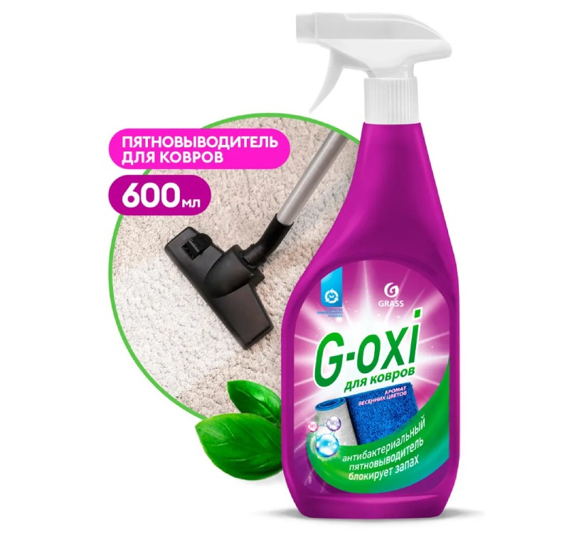 Пятновыводитель 600мл Grass G-oxi для ковров и ковровых покрытий с атибактериальным эффектом, с ароматом весенних цветов, спрей (125636)