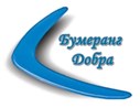 Бумеранг Добра