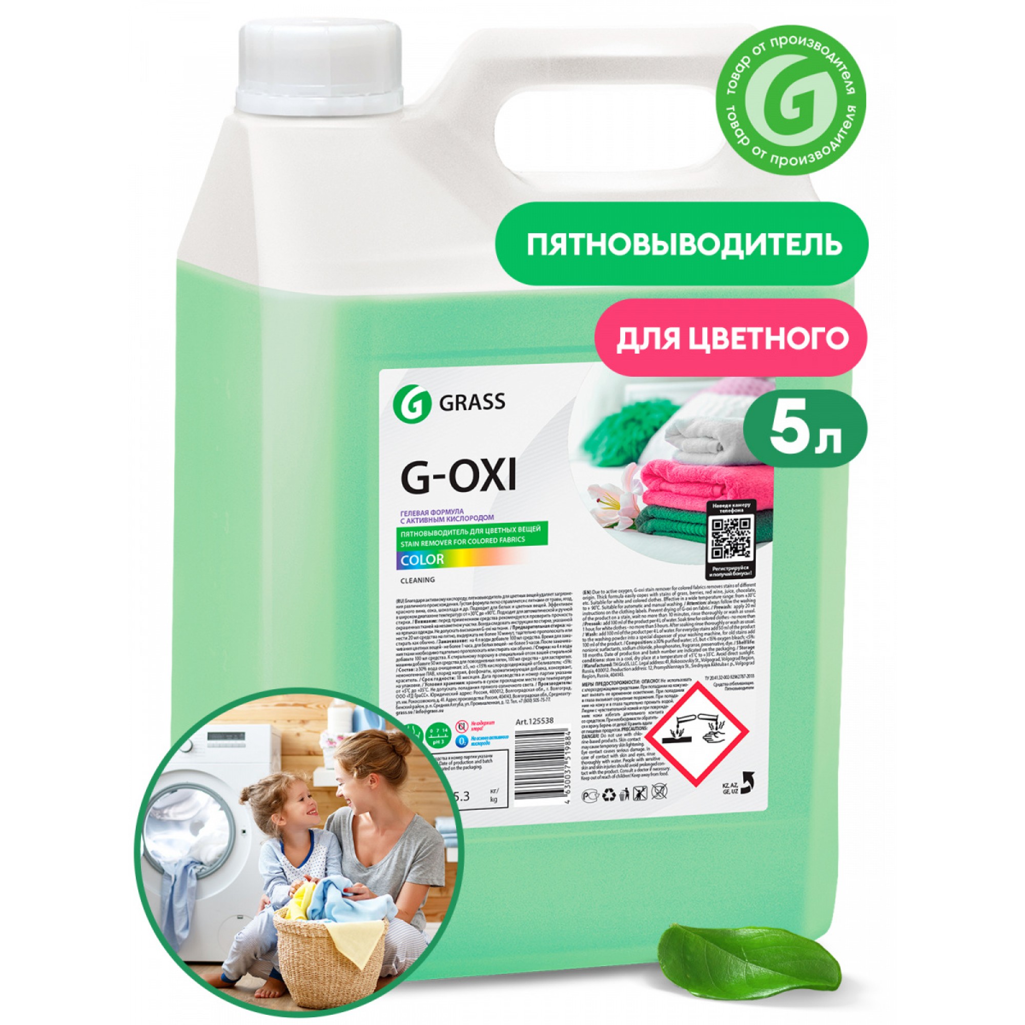 Пятновыводитель G-Oxi для цветных вещей с активным кислородом, канистра 5,3 кг