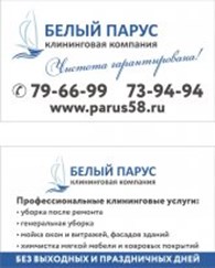 Белый Парус