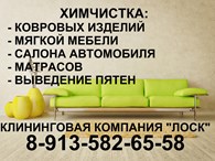 Клининговая компания