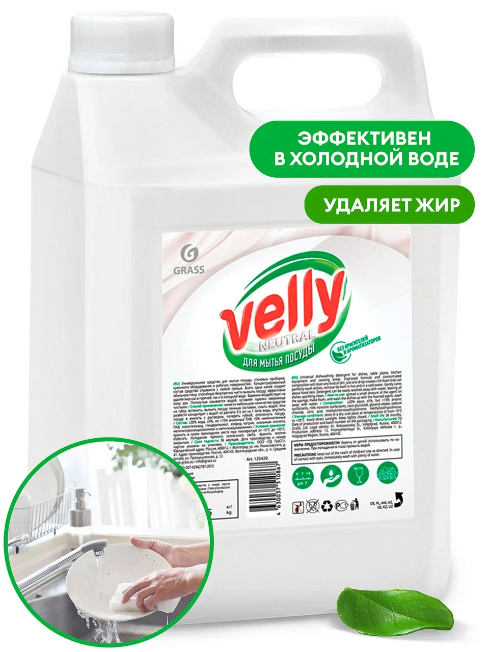 Средство для мытья посуды «Velly Neutral», 5 кг