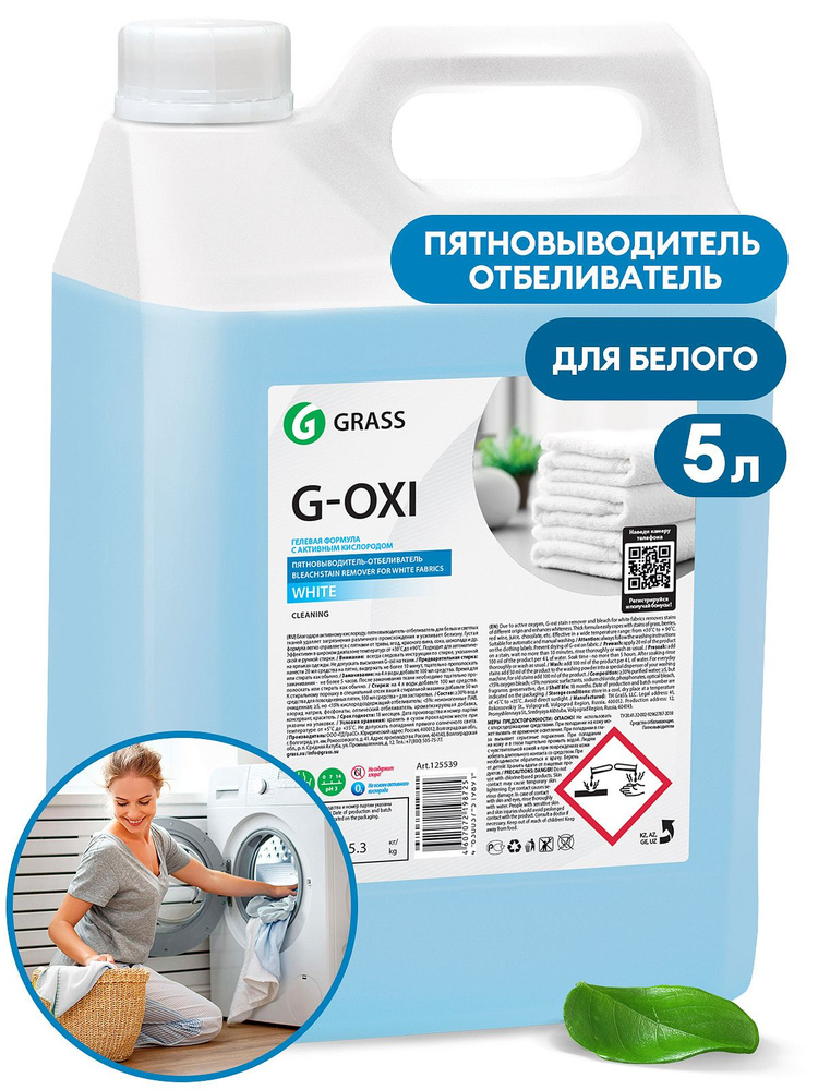 Пятновыводитель-отбеливатель G-Oxi для белых вещей с активным кислородом, канистра 5,3 кг