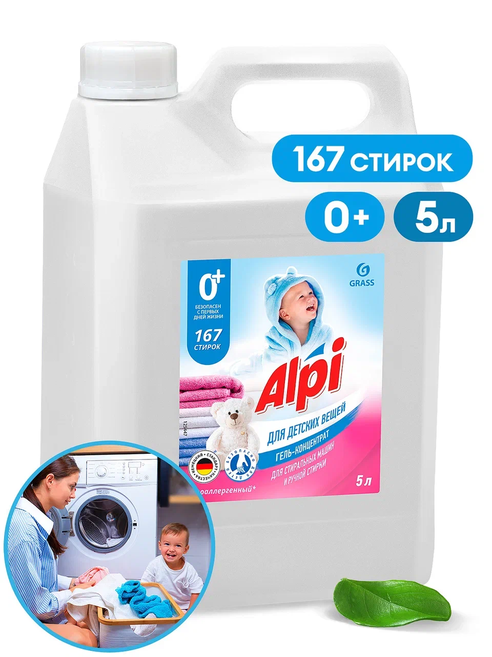 Гель-концентрат для детских вещей «Alpi sensetive gel», 5 кг