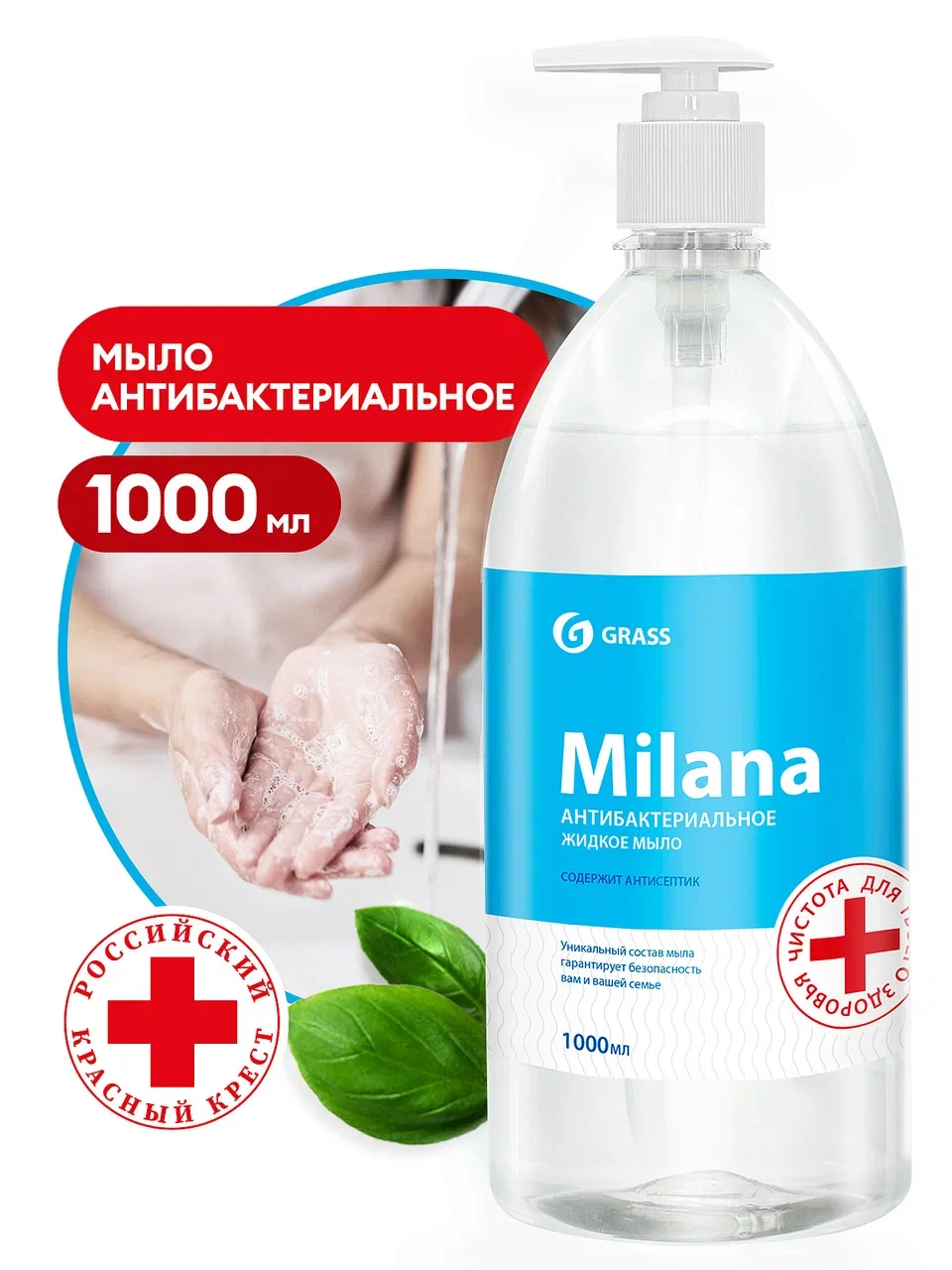 Жидкое мыло «Milana мыло-пенка Антибактериальное», 1 л