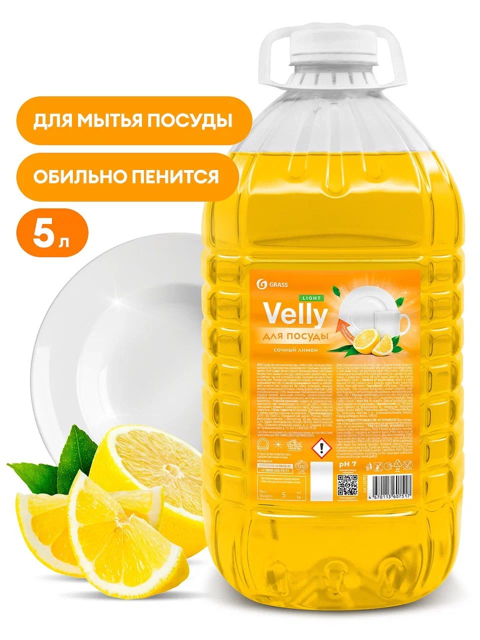 Средство для мытья посуды «Velly» light (сочный лимон), 5 кг