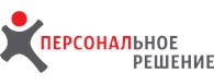 Персональное решение