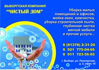 "Чистый дом"